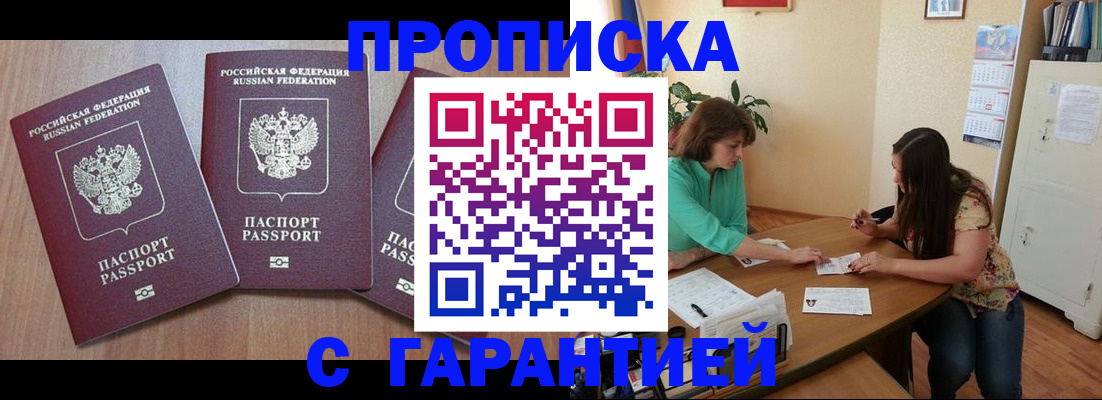 прописка штамп в Тереке